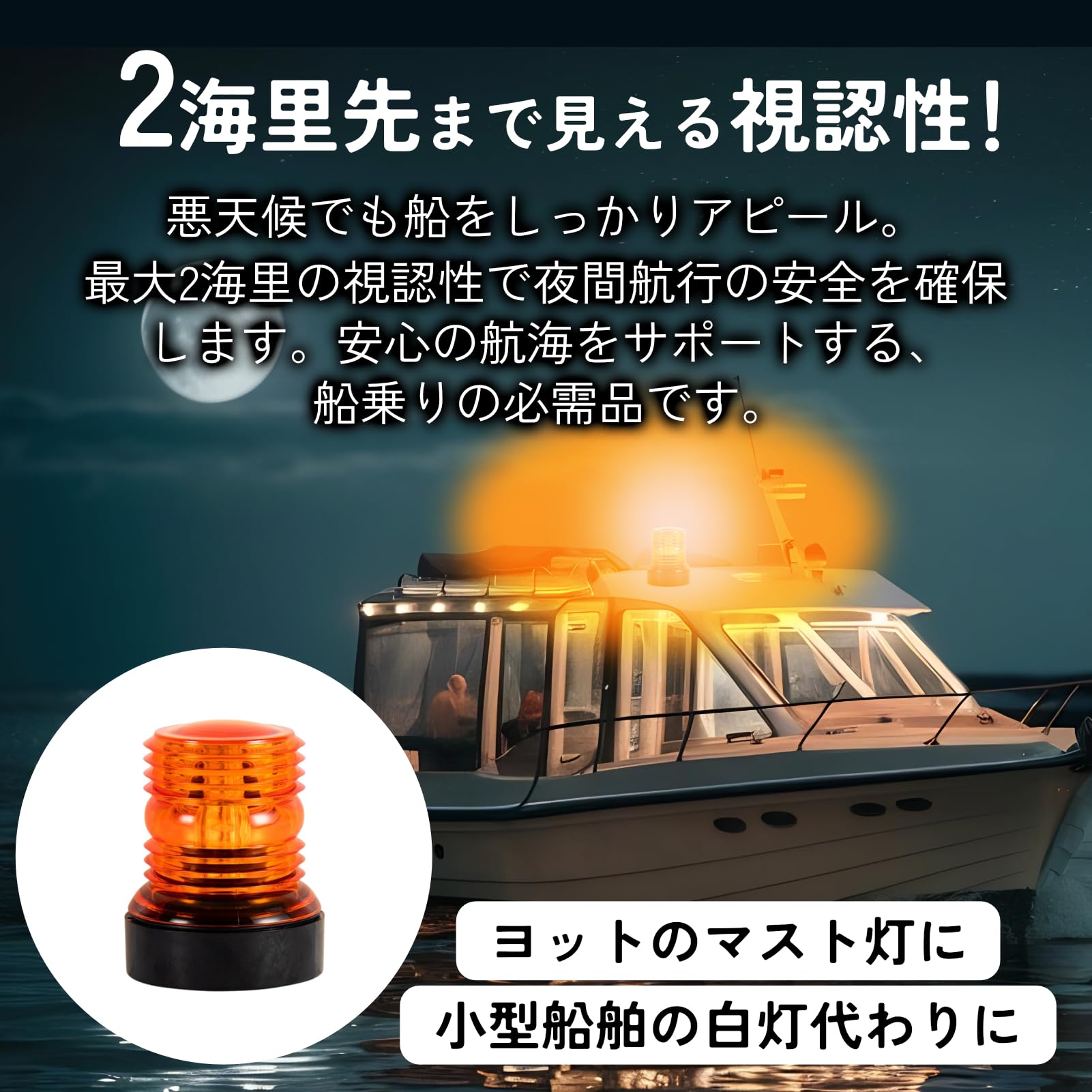 Amazon | [シャンディニー] 船舶用 LED 信号灯 360°全周照射 マリン